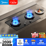 美的（Midea）【天然气】家用5.2KW大火力聚能仓爆炒生香燃气灶双灶JZT-NH529-70搭配蒸汽洗烟机