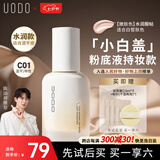 优沃朵（UODO）晨露遮瑕持久不脱妆持妆水润控油清透奶油肌粉底液C01嫩肤色
