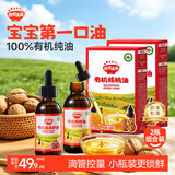 秋田满满有机核桃油亚麻籽油63ml*2瓶婴幼儿宝宝辅食油压榨用油凉拌佐餐