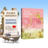 少年读诺奖经典：伟大的散文