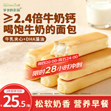 爷爷的农场DHA高钙益生元水牛乳面包棒300g儿童早餐面包吐司宝宝零食