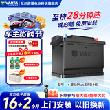瓦尔塔（VARTA）汽车电瓶蓄电池启停 EFB H5 60AH长城本田思域大众哈弗旧换新