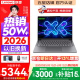 联想小新Pro14/小新14 2026年补贴15% 高性能超轻薄笔记本电脑GT 学生游戏设计办公本 标压酷睿 酷睿i5-13420H 24G 512G丨小新14 国家补贴 14英寸 IPS高清全面屏