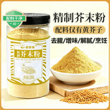 蔚鲜来纯芥末粉200g【0添加剂】凉皮凉菜寿司海鲜烧烤芥末膏西式调料