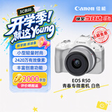 佳能（Canon）【官方旗舰】R50微单相机 风光人像拍摄 4K视频 入门级半画幅佳能相机 佳能r50白色 18-45镜头套机