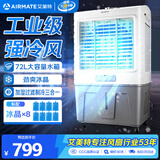 艾美特（AIRMATE）冷风扇空调扇制冷风机商用工业电冷风扇立式工厂网吧车间可移动水冷扇72L超大面积水冷机 CC-X11