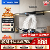 创维（Skyworth）抽吸油烟机灶具套装  欧式顶吸排油烟机燃气灶套餐烟灶家用Y1H+Z50BS-1S液化气【套装商品】