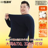 恒源祥【大码秋衣秋裤】男100%纯棉薄款抗菌加肥加大保暖内衣套装秋冬季