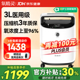 氧精灵3L升医用制氧机家用吸氧机老人专用孕妇便携氧气机323W国家补贴