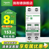 施耐德 空气开关 家用微型断路器 R9系列 家用总闸 空开 2P63A