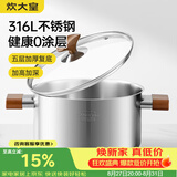 炊大皇316L不锈钢汤锅婴儿宝宝辅食锅汤蒸炖锅蒸锅双耳煮粥煮面锅24cm