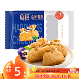 海欣鱼籽福袋160g福袋鱼子鱼糜27%+飞鱼卵6%+烧烤火锅食材丸子关东煮
