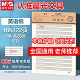 晨光（M&G）【3本】16K英语作业纸13行学生用草稿纸考研白纸加厚米黄护眼草稿本22页/本APYKFV46开学必备