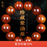 龍隐正宗海南黄花梨手串男士霸气虎皮纹正品高油密老料木佛珠高端文玩 【珍藏紫油梨】20mm*12颗