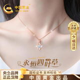 中国黄金（CHINA GOLD）18k金四叶草项链女2026新款玫瑰金吊坠生日礼物送女友结婚纪念日 玫瑰金四叶草吊坠 赠足银链