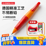 思笔乐（STABILO）胖胖铅【开学必备】 德国儿童自动铅笔3.15mm 安全无毒正姿文具  橙色