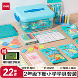得力（deli）【开学文具】新教材同步一二年级小学数学学具大全套装计数器棒立体几何知识卡片正方体算盘学具盒