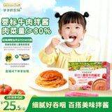 爷爷的农场婴幼儿番茄牛肉酱泥100g 拌饭拌面酱调味料宝宝儿童 10个月以上