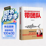 曾仕强教授告诉你怎样带团队