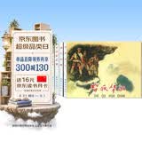 红色经典故事（2） 连环画 小人书 人民美术 经典收藏（套装5册）