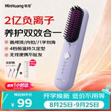 敏煌（MinHuang）无线负离子直发梳  内扣 直卷两用 电动梳子 蓬松神器   XN-Z09