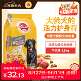 宝路狗粮老年犬狗粮 牛肉味1.8kg全犬种通用老年犬狗粮全价粮 
