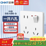 正泰（CHNT）开关插座墙壁面板家用86型面板一开单控八孔开关 白色NEG6-C43960