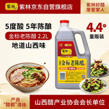 紫林金标老陈醋5度2.2L【0添加防腐剂5年陈酿】面条凉拌蘸食调味