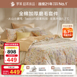 罗莱家纺 全棉加厚磨毛四件套冬季床上用品纯棉被套床单 橘220*250