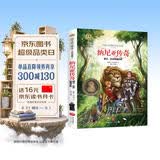 纳尼亚传奇(狮子、女巫和魔衣柜)(新)美绘典藏版国际大奖儿童文学 小学生三四五六年级课外阅读9-12-15岁儿童读物推荐阅读3-6年级寒暑假书籍青少年成长励志世界经典名著故事书 开学季
