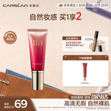 卡姿兰（Carslan）丝滑无瑕BB霜妆前隔离控油遮瑕保湿02#嫩肤色 48g 生日礼物送女友