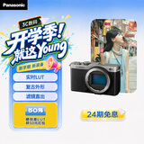 松下【24期免息】S9单机身（Panasonic）全画幅微单相机 实时Lut 滤镜直出 连接app极速分享 机械灰银