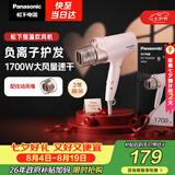 松下（Panasonic）【七夕礼物】负离子电吹风机筒高速大功率不伤发家用低噪速干护发粉色EH-WNE6B