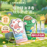 润本植物精油香圈手环30条*2+驱蚊喷雾30ml*2儿童成人户外游玩便携