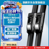 澳麟雨刮器致尚XT/海马m6/风光580 16款/红旗H7/力帆820雨刷