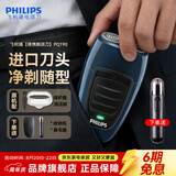 飞利浦（PHILIPS）剃须刀电动 进口刀片双刀头迷你男士刮胡刀 胡须刀充电便携款须刨 送老公新年礼物 蓝色充电款【官方标配套装】
