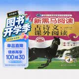 新黑马阅读丛书：古诗文课外阅读 小学四年级 开学季