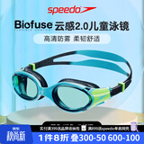速比涛（Speedo）Biofuse云感2.0儿童泳镜高清防雾防水舒适大框男女童游泳眼镜 深海谧蓝【久戴无感】