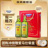 贝蒂斯（BETIS）【保真橄榄油】纯正橄榄油500ml*2礼盒 西班牙原装进口