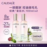 欧缇丽皇后水喷雾100ML*2 保湿细致毛孔醒肤精华水爽肤水 生日礼物