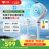 贝昂空气循环扇静音【可支持鸿蒙智联】卧室客厅电风扇智能语音节能大风力家用台式桌面电风扇3D摇头 SF3Pro标准版【风随人动】感应摇头