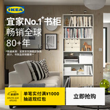 宜家（IKEA）BILLY毕利书架靠墙落地置物架储物柜奶油风展示架家用 白色80cm