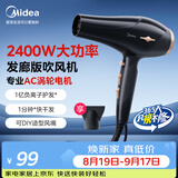 美的（Midea）1亿负离子发廊电吹风 2400W大功率快干 家用/沙龙电吹风机 不伤发吹风筒 FJ108 Max黑  节日礼物