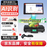 京东收银D6 ai智能称重收银一体机D6 水果店带秤 生鲜收款机 PC秤 便利店收银系统 超市打印一体收银秤 新款（ai识物款）单屏收银秤+扫码枪+钱箱 智能收银