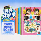 漫画趣味物理化学启蒙书（全6册）超有趣的物理 漫画趣味百科知识课外读物 小学生四五六年级物理启蒙漫画书 幽默物理知识全书 开学季