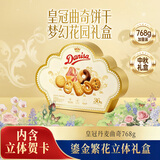 皇冠（danisa）丹麦曲奇鎏金繁花立体礼盒768g休闲零食饼干贺卡中秋教师节送礼物