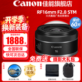 佳能（Canon）RF全画幅微单镜头 定焦镜头 适R50 V R7 R8 RP R6二代 R5 R10 R3 R100微单相机 RF 16mm F2.8 STM 超广角定焦 官方标配【不含多种滤镜 推
