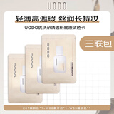 优沃朵（UODO）晨露轻透粉底液0.5ml*3