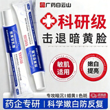 白云山熊果苷乳霜膏美保湿补水白去黄提亮肤色改善暗沉黑色素单只装