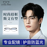 镜邦防蓝光眼镜平光无度数抗疲劳看手机电脑专用眼镜近视可配度数蔡司